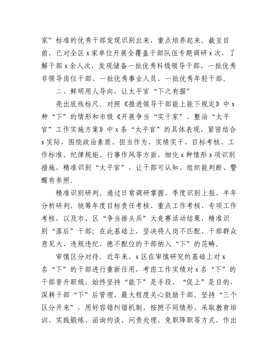 2023年(10篇)推进干部能上能下工作经验材料总结汇报报告.docx_第2页