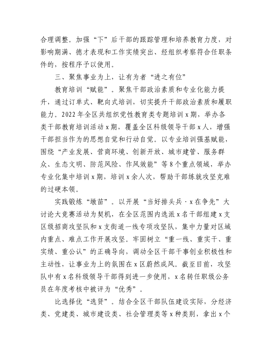 2023年(10篇)推进干部能上能下工作经验材料总结汇报报告.docx_第3页