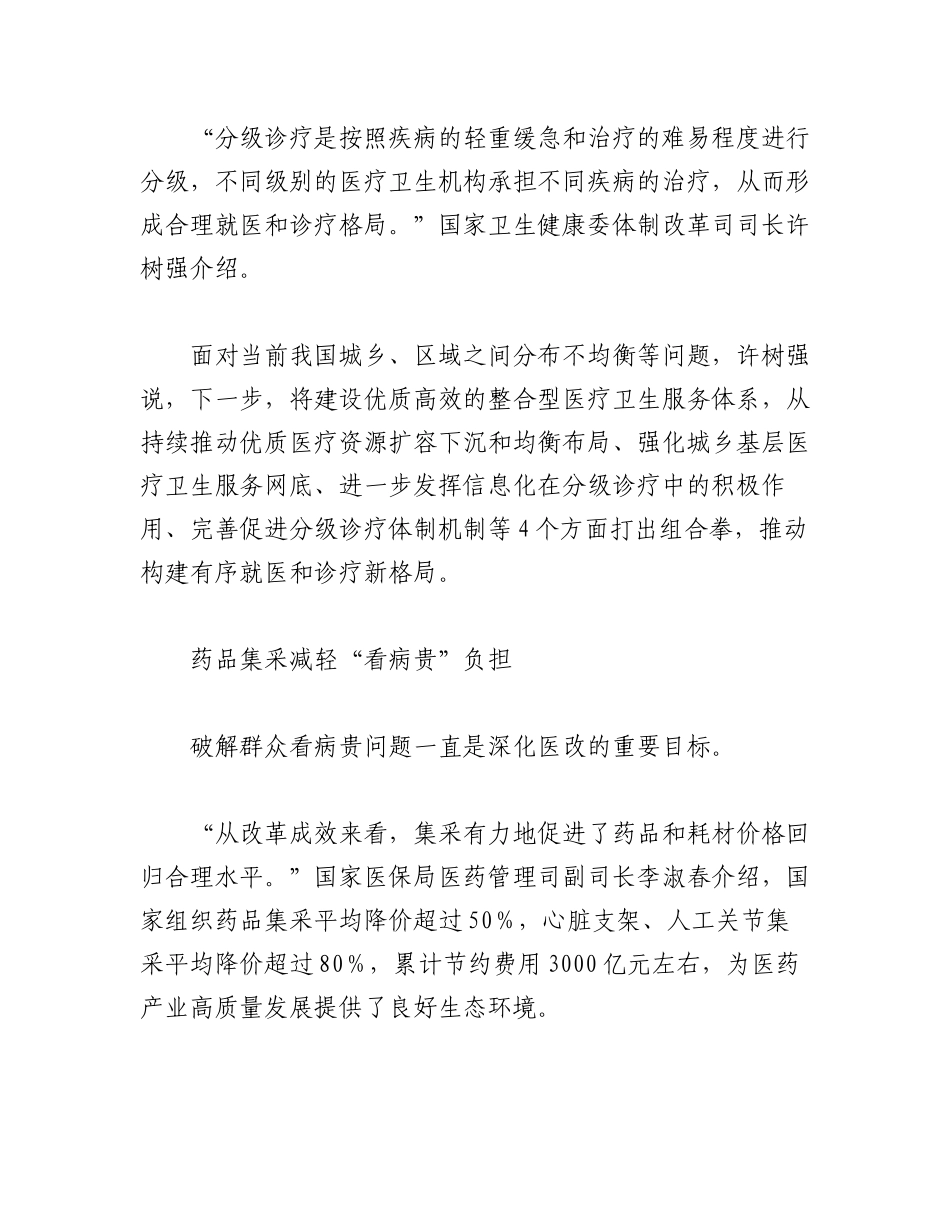 2023年（8篇）解决群众看病贵就医难问题情况汇报材料汇编.docx_第2页