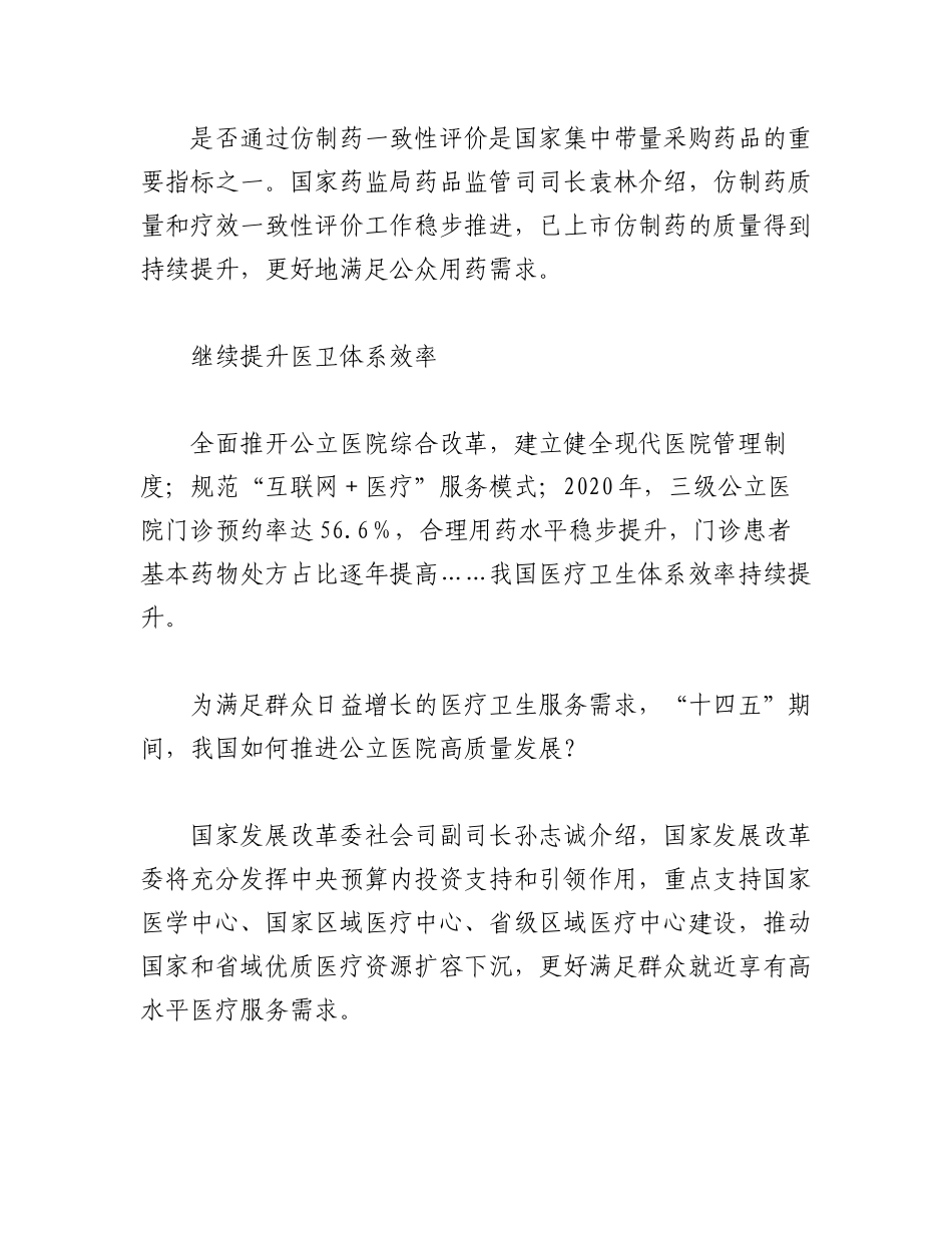 2023年（8篇）解决群众看病贵就医难问题情况汇报材料汇编.docx_第3页