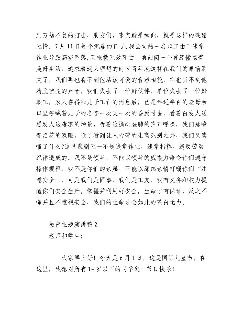 2023年（15篇）教育主题演讲稿材料汇编.docx_第3页