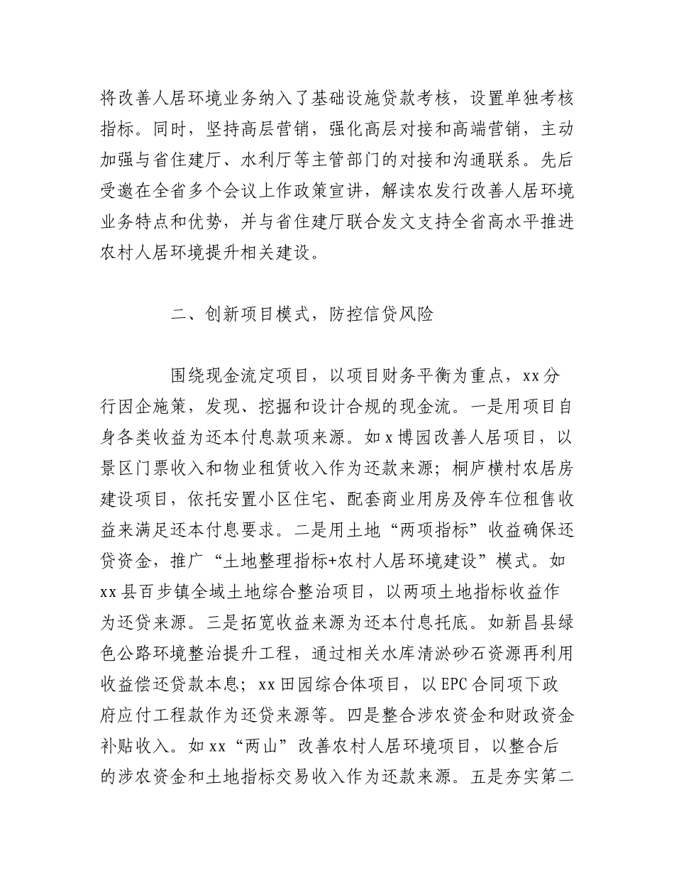 2023年（14篇）在“千万工程”主题经验交流材料汇编.docx_第2页