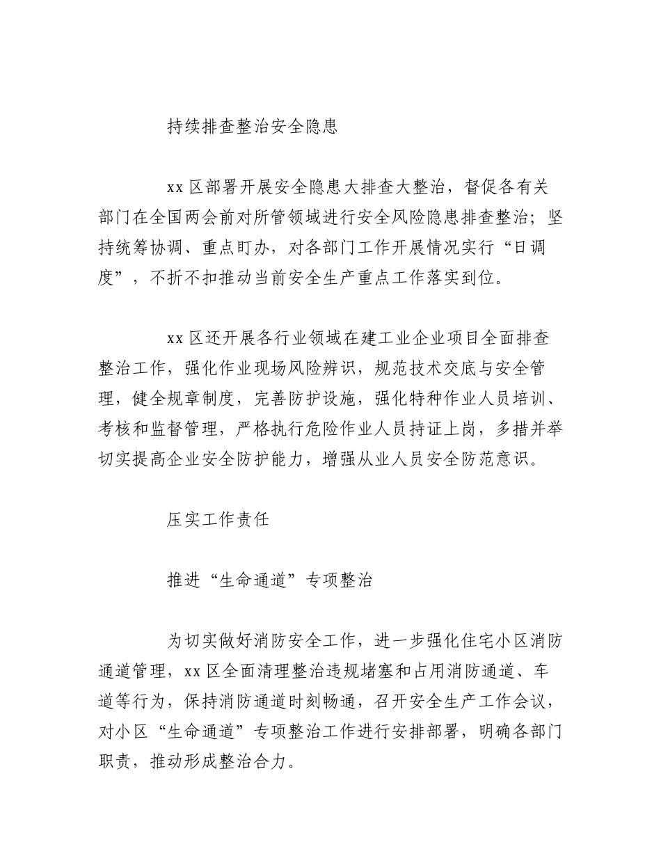 2023年（7篇）有关于安全生产专项整治三年行动工作综述汇编.docx_第3页