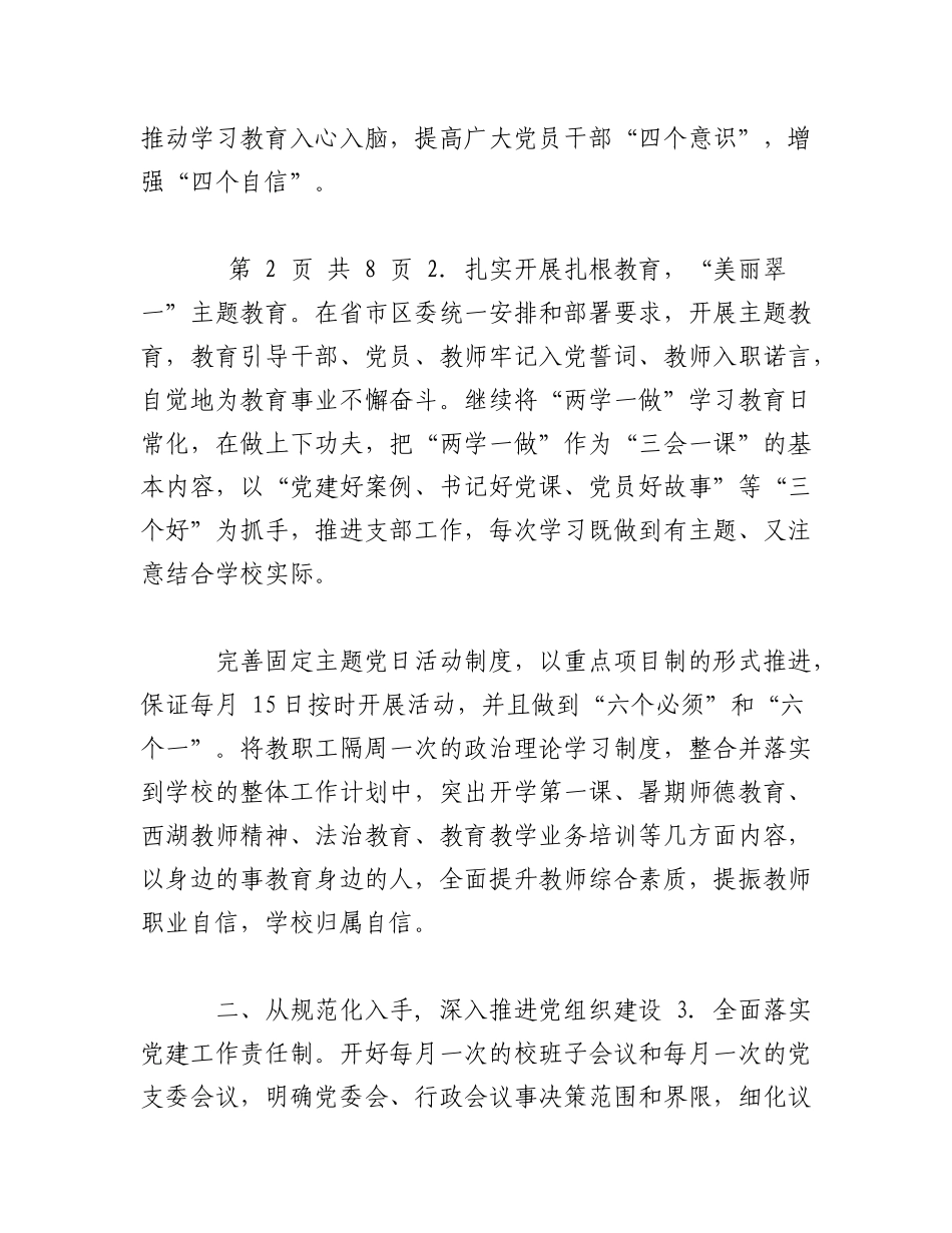 2023年（7篇）关于党建课题研究方案.docx_第2页