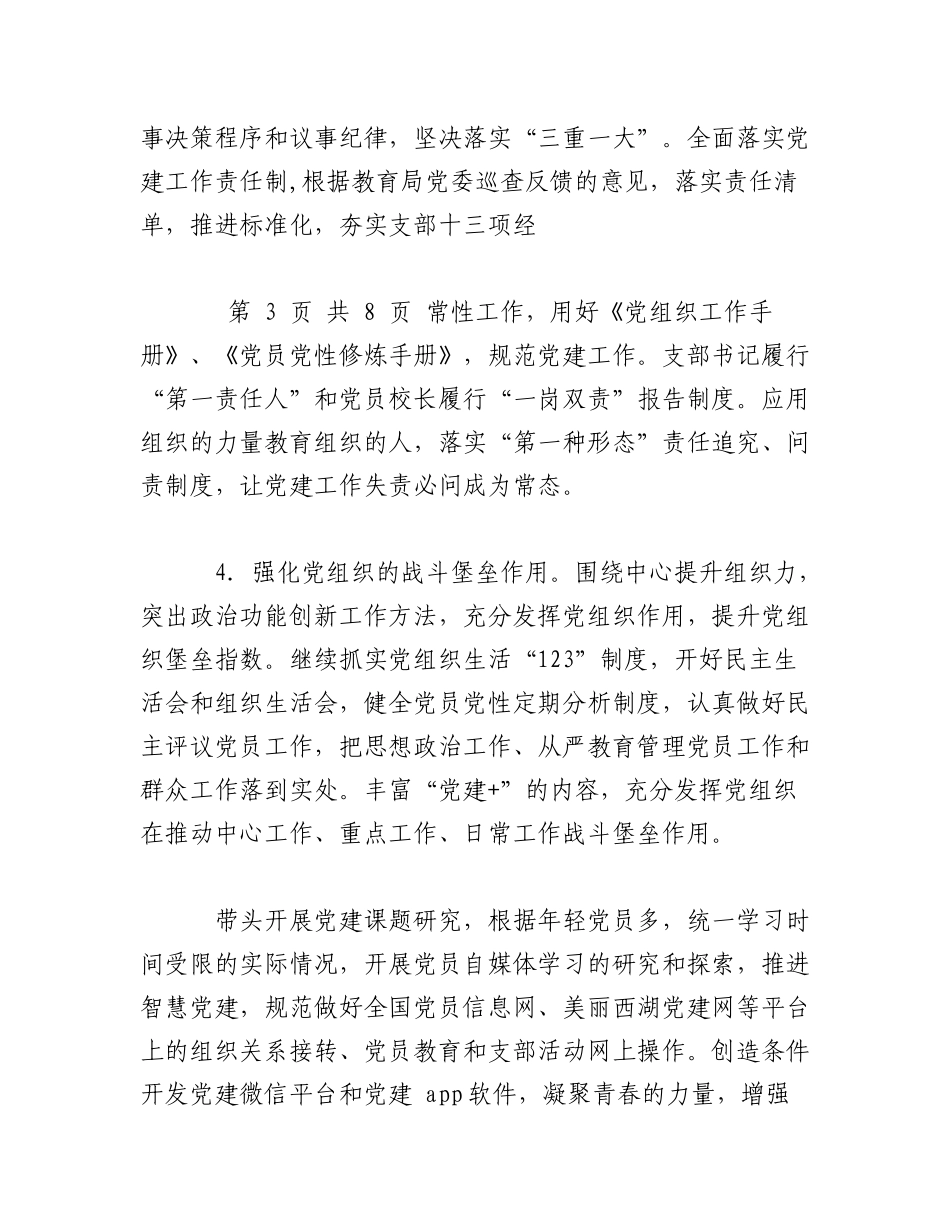 2023年（7篇）关于党建课题研究方案.docx_第3页