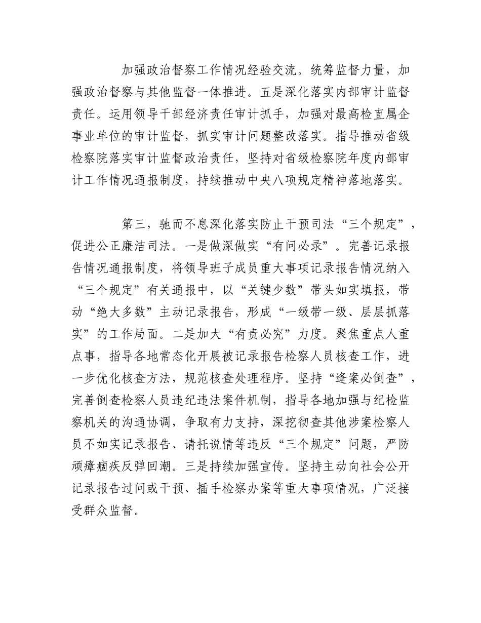 （9篇）2023年上半年关于巡视工作总结材料汇编.docx_第3页