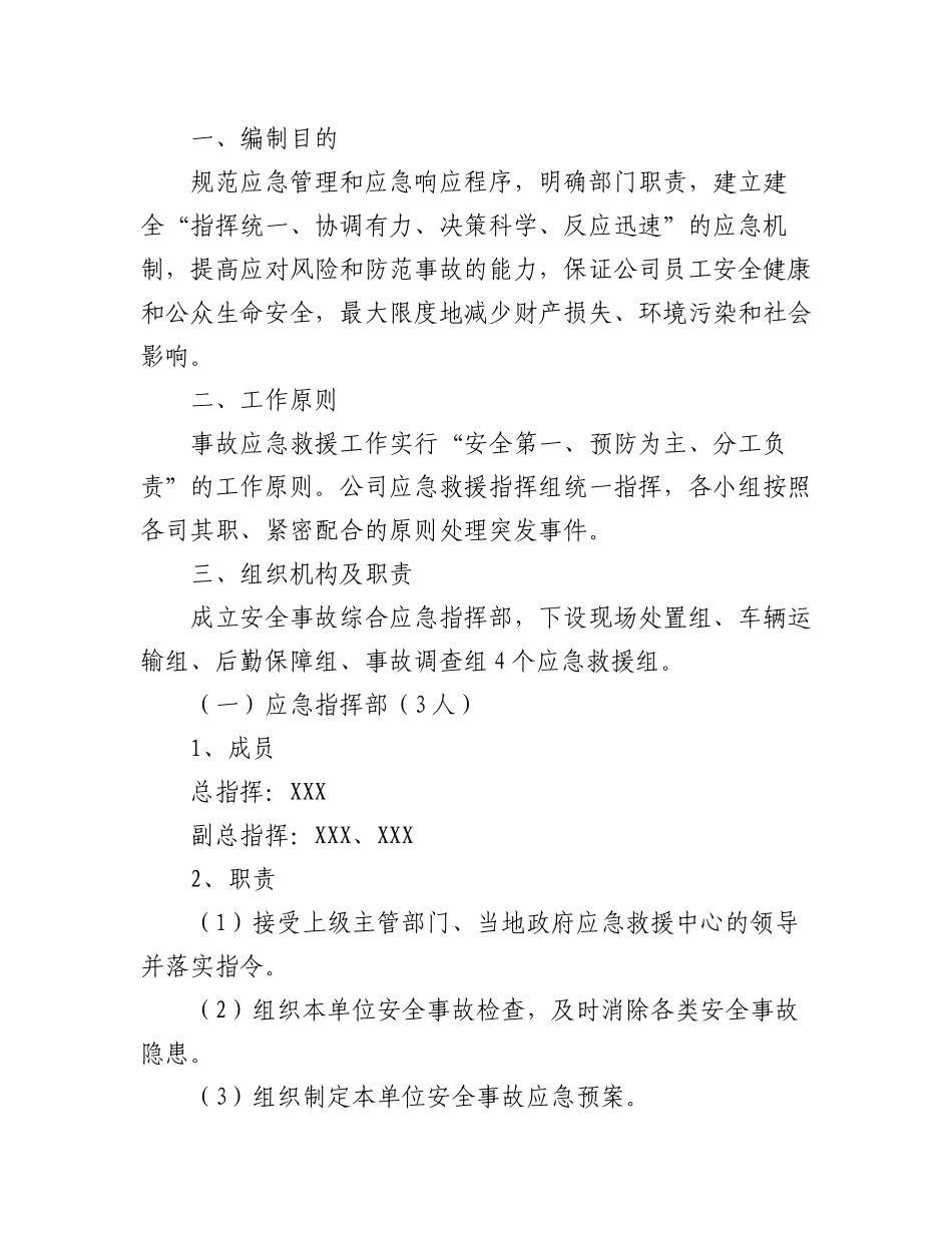 2023年公司突发事件处置应急预案汇编（集团企业）.docx_第2页