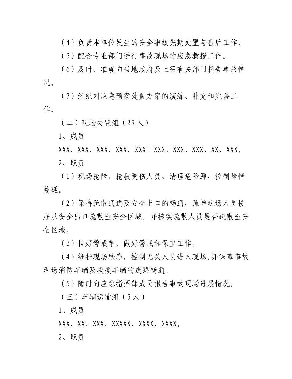 2023年公司突发事件处置应急预案汇编（集团企业）.docx_第3页