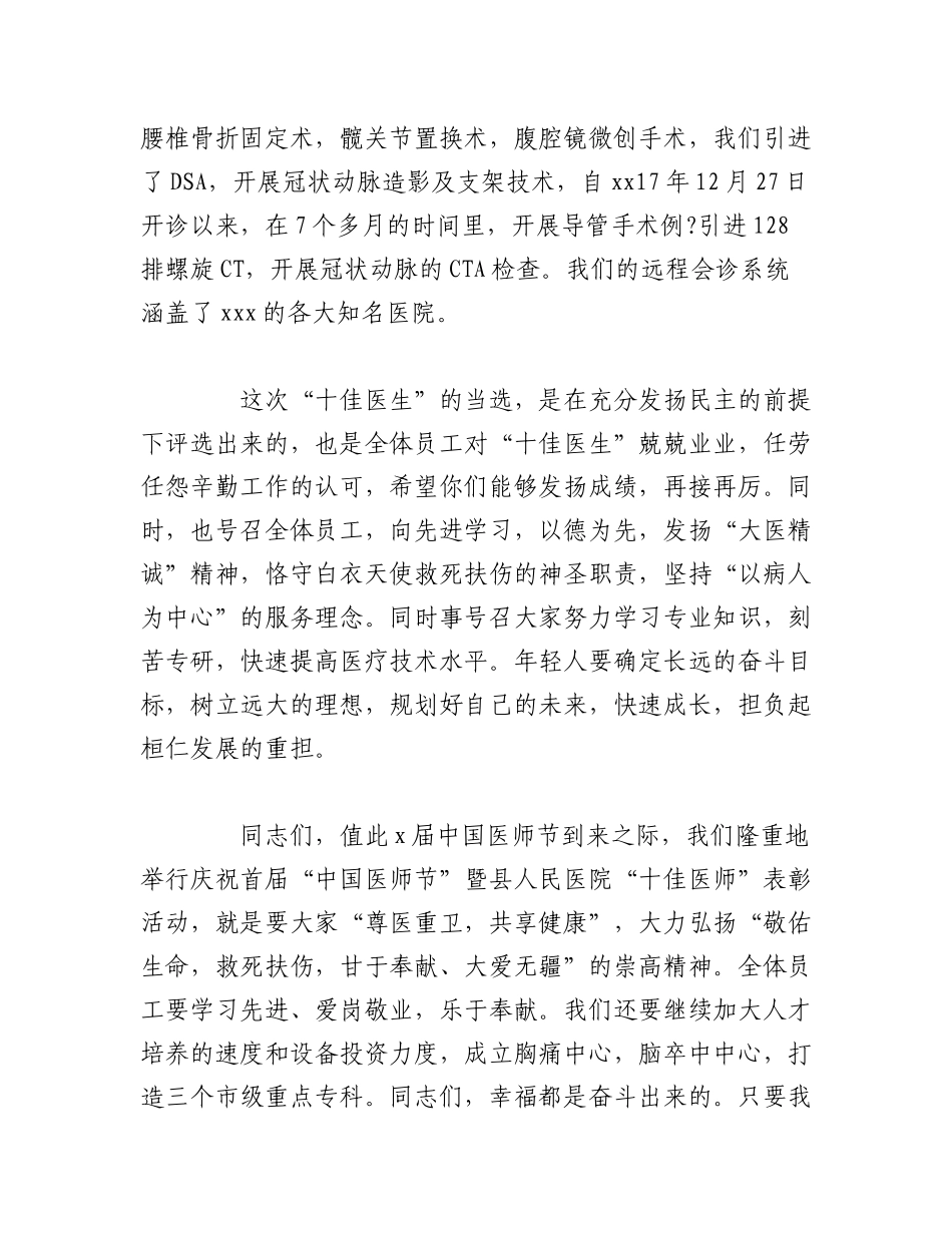 2023年（17篇）医师节致辞材料.docx_第2页
