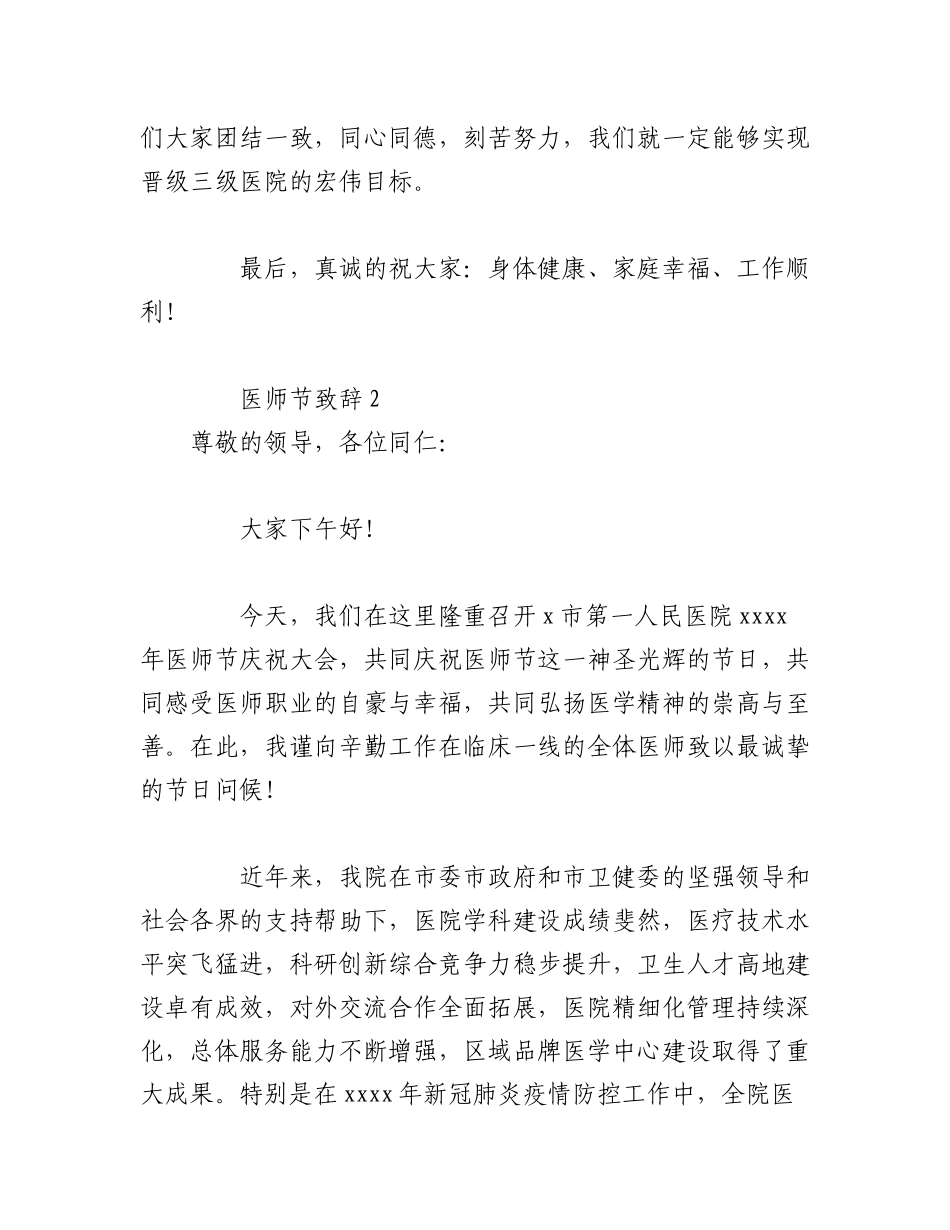 2023年（17篇）医师节致辞材料.docx_第3页