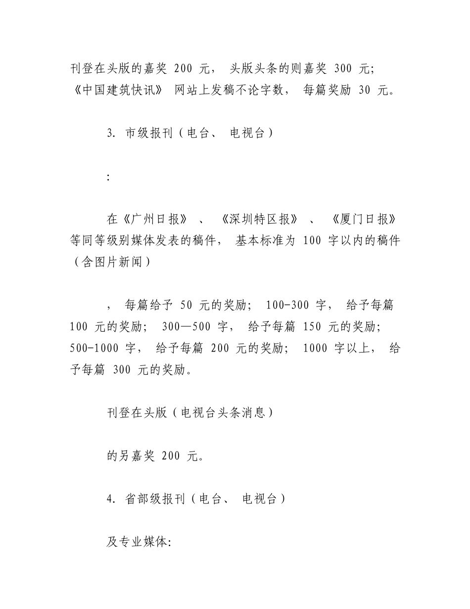 2023年（9篇）信息宣传工作奖励办法.docx_第3页