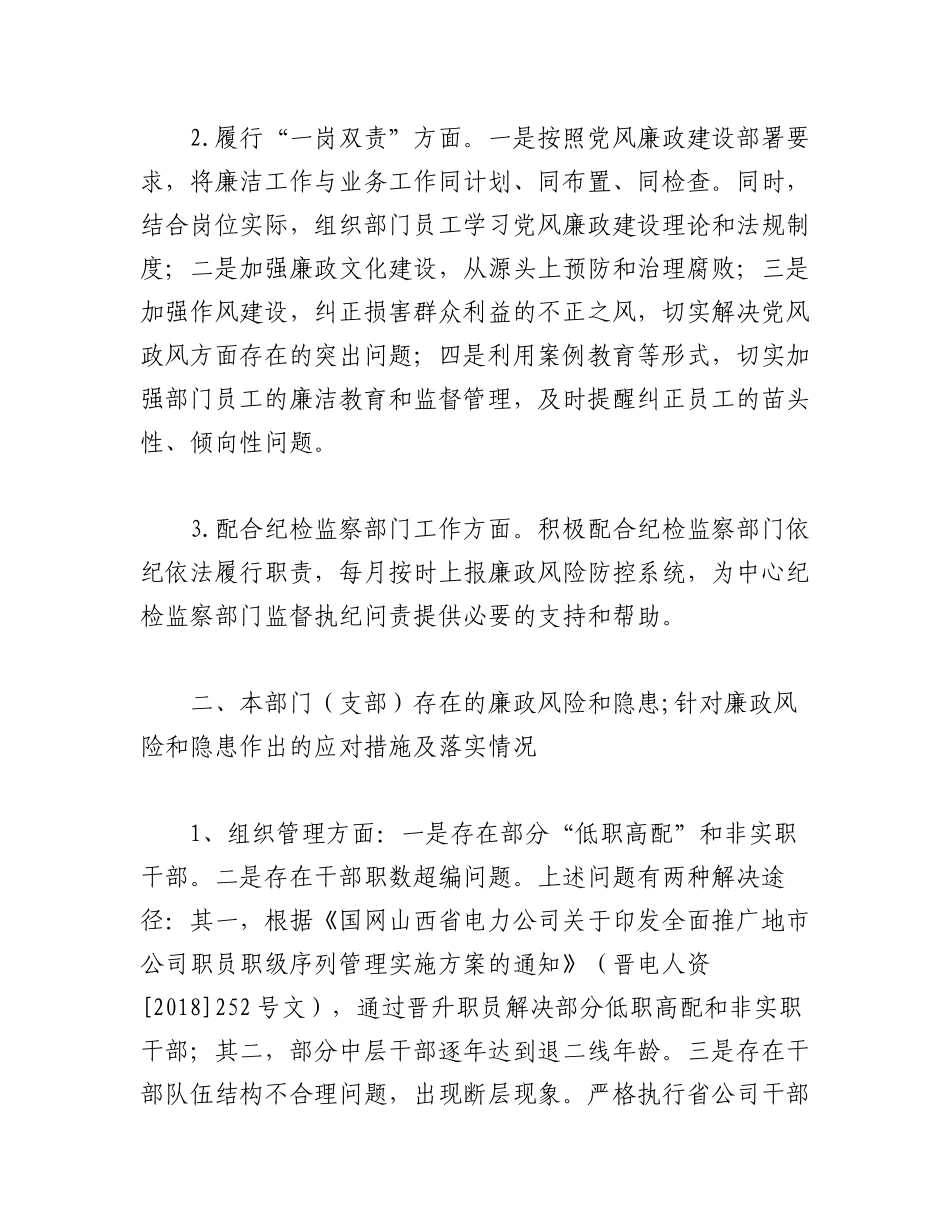 2023年（10篇）约谈汇报材料.docx_第2页