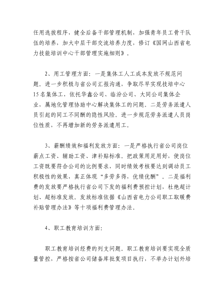 2023年（10篇）约谈汇报材料.docx_第3页