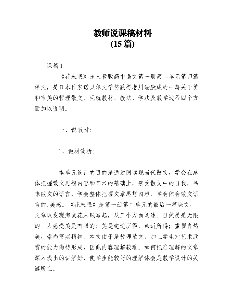 2023年(15篇)教师说课稿材料.docx_第1页