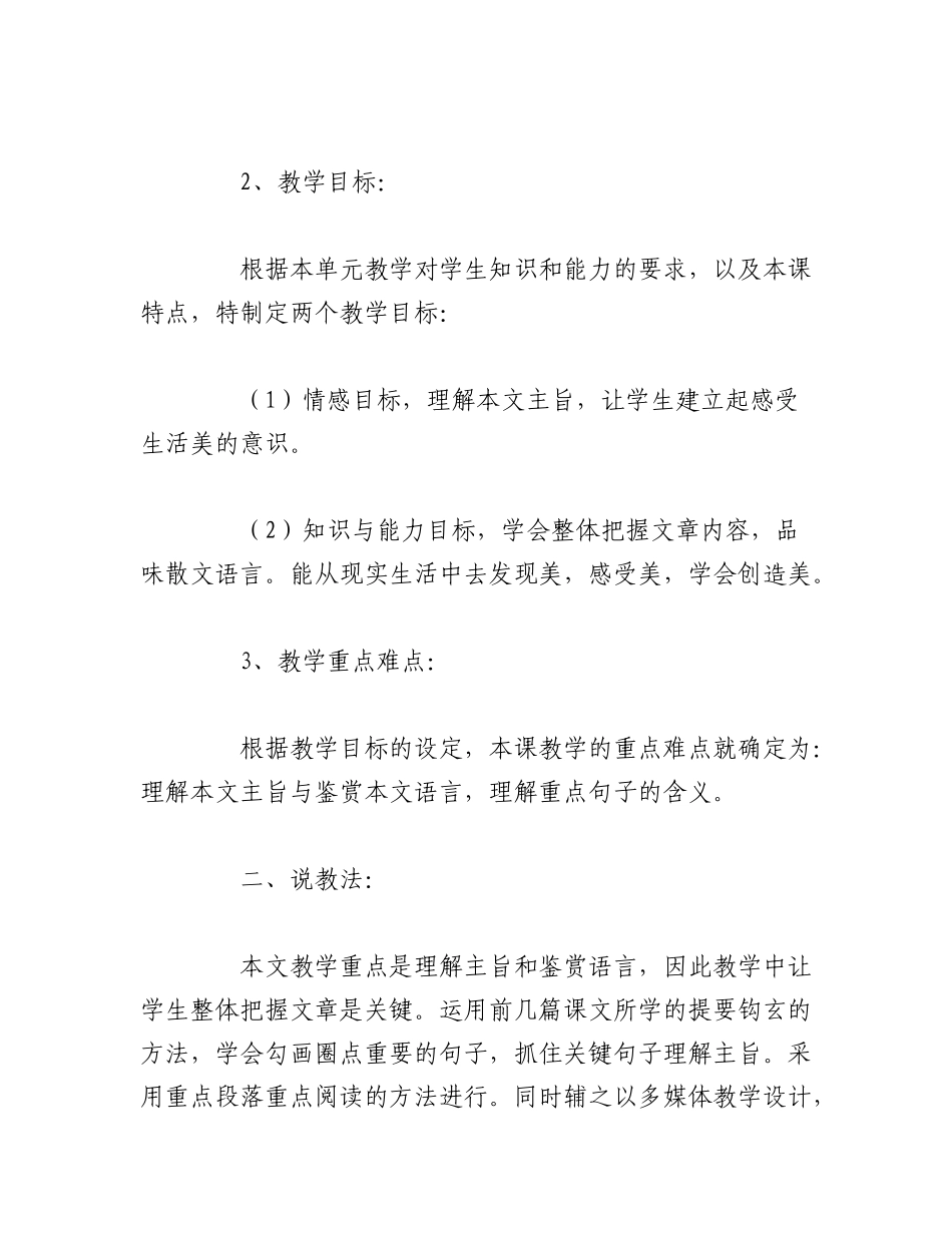 2023年(15篇)教师说课稿材料.docx_第2页