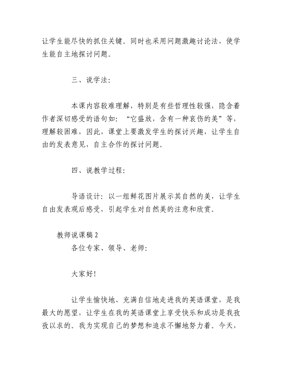 2023年(15篇)教师说课稿材料.docx_第3页