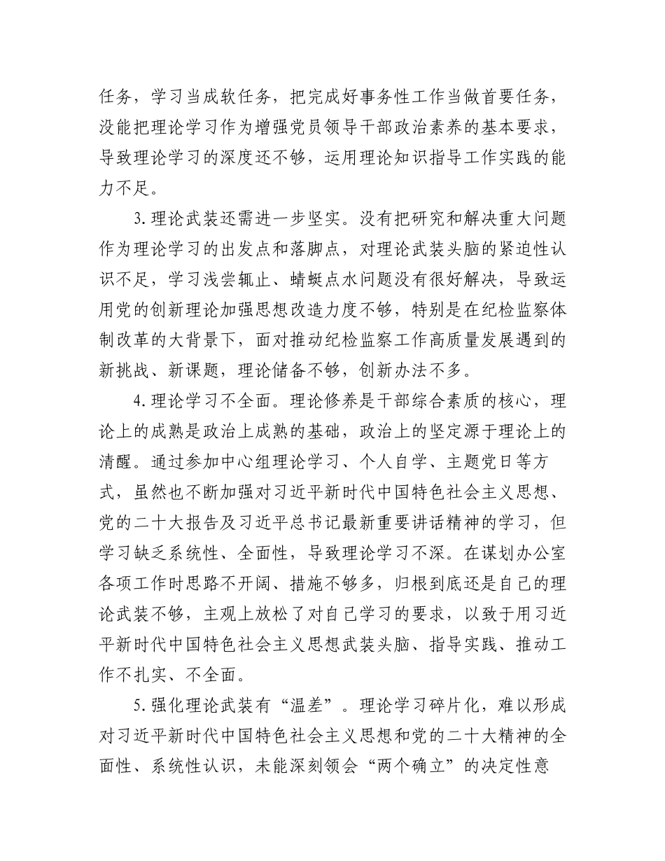 2023年问题原因剖析写作素材汇编（2.6万字整理13个方面137条仅供参考请勿对号入座）.docx_第2页