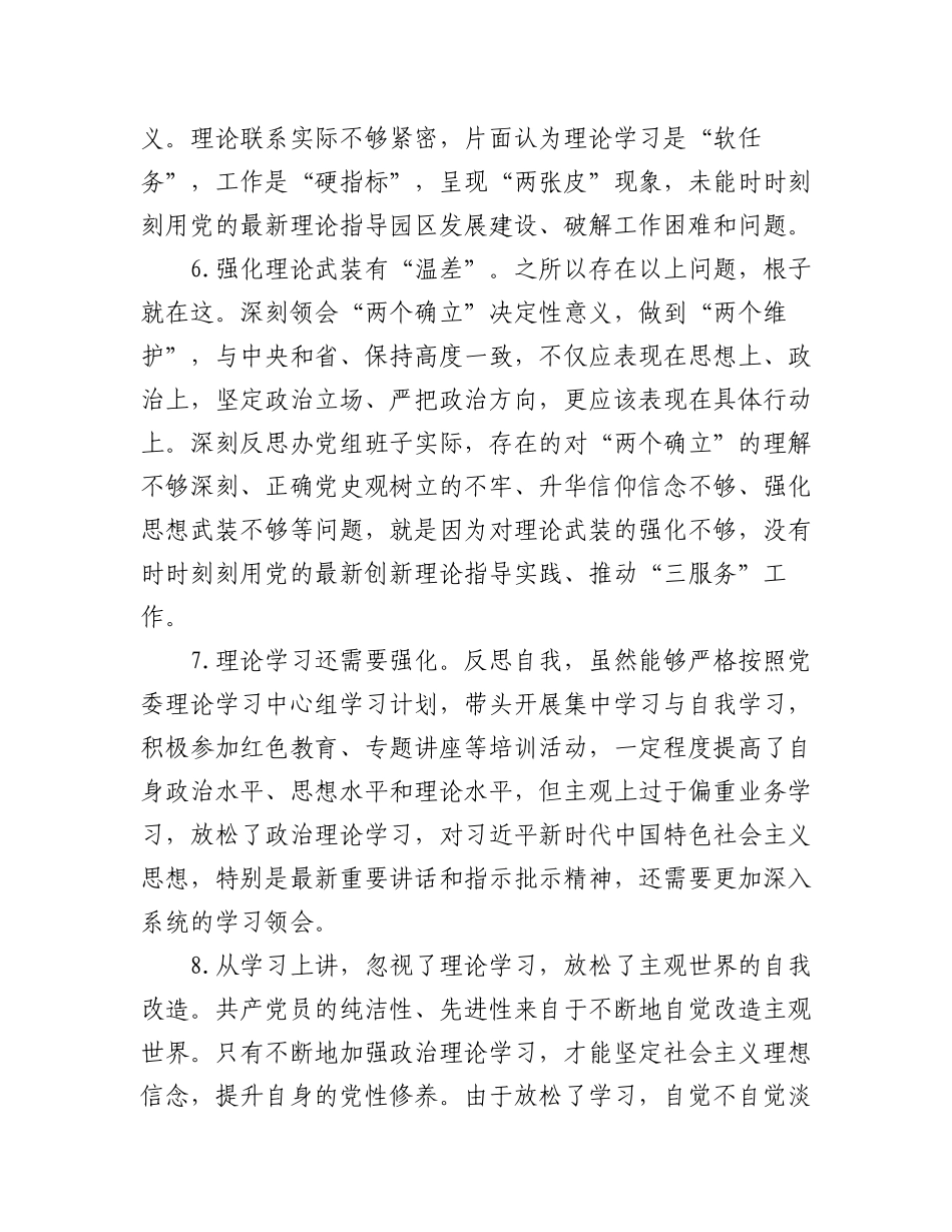 2023年问题原因剖析写作素材汇编（2.6万字整理13个方面137条仅供参考请勿对号入座）.docx_第3页