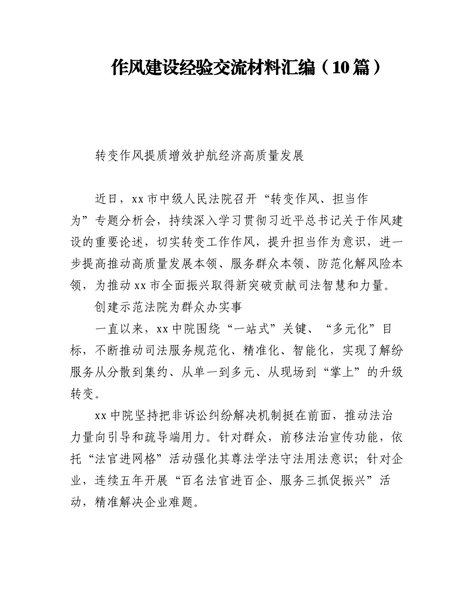 2023年(10篇)作风建设经验交流材料汇编.docx_第1页