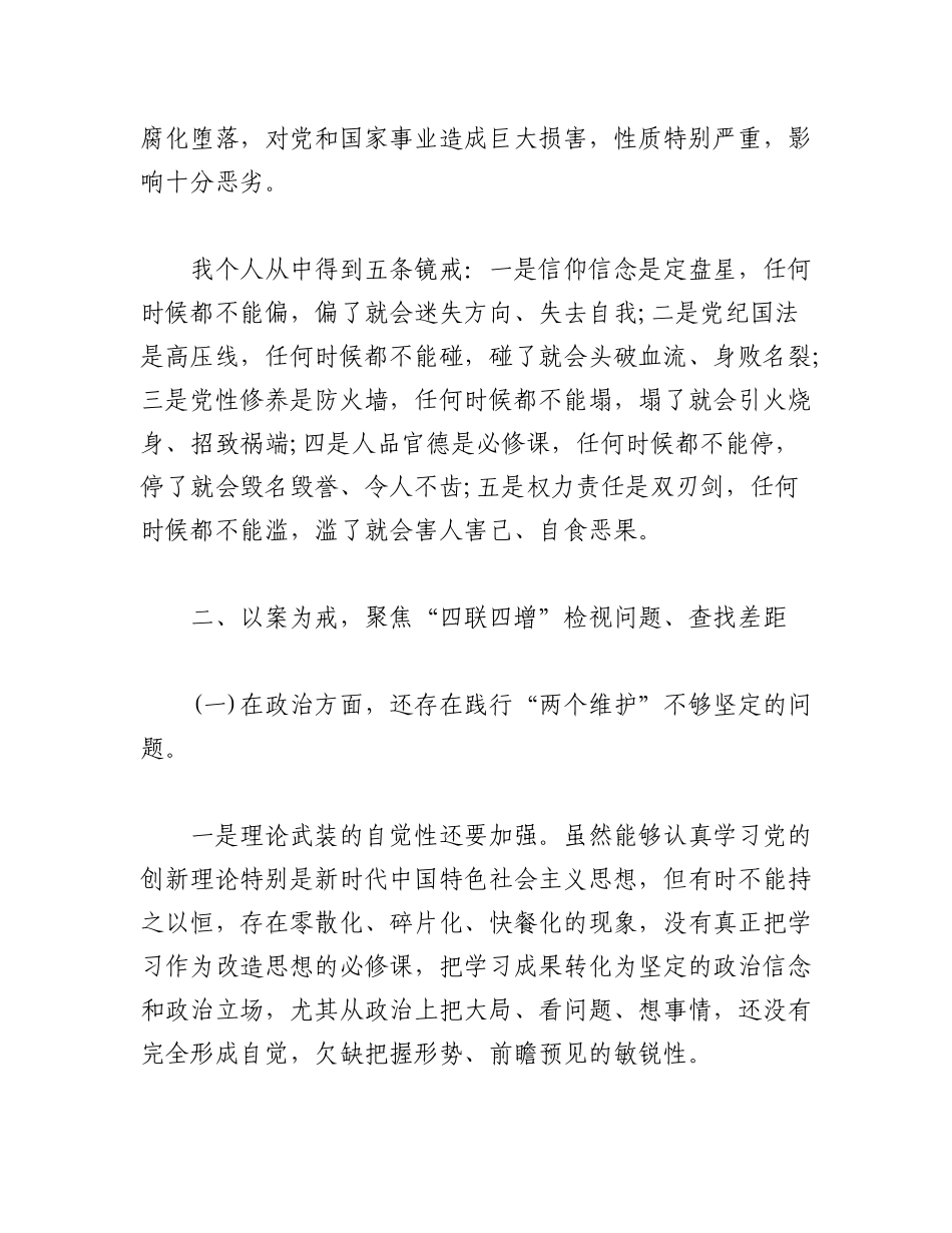 2023年（10篇）关于三个以案个人剖析材料.docx_第2页