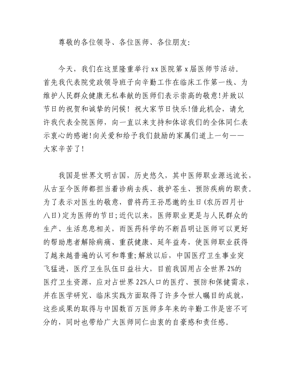 2023年（20篇）医师节上领导的讲话稿材料汇编.docx_第3页