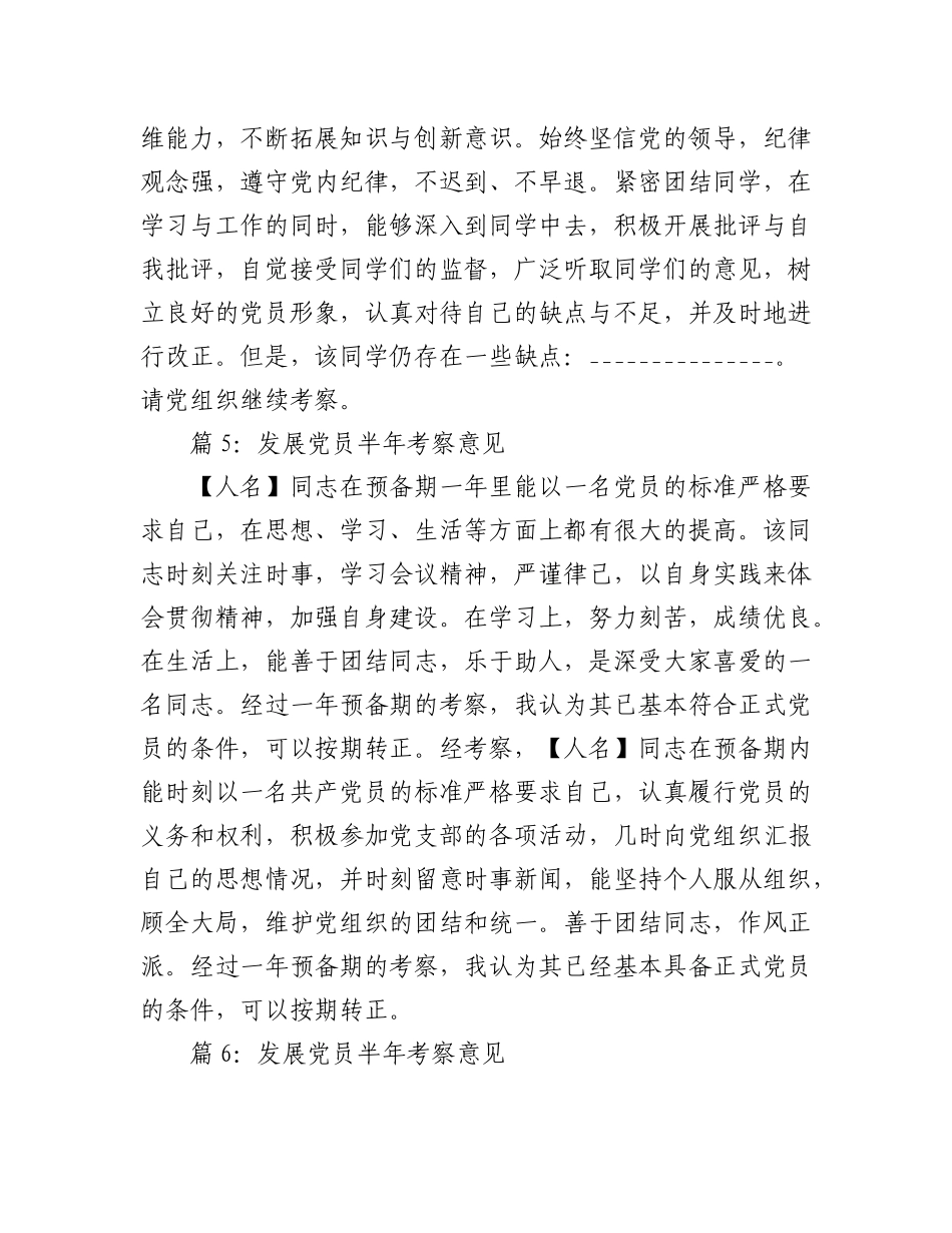 2023年（12篇）如何发展预备党员的考察材料汇编.docx_第3页