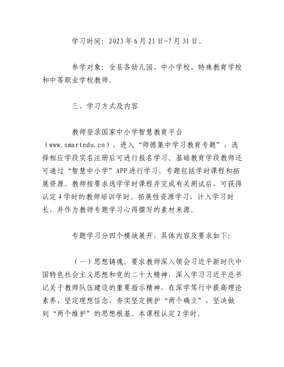 2023年（2篇）学校师德师风集中学习教育工作实施方案.docx_第2页