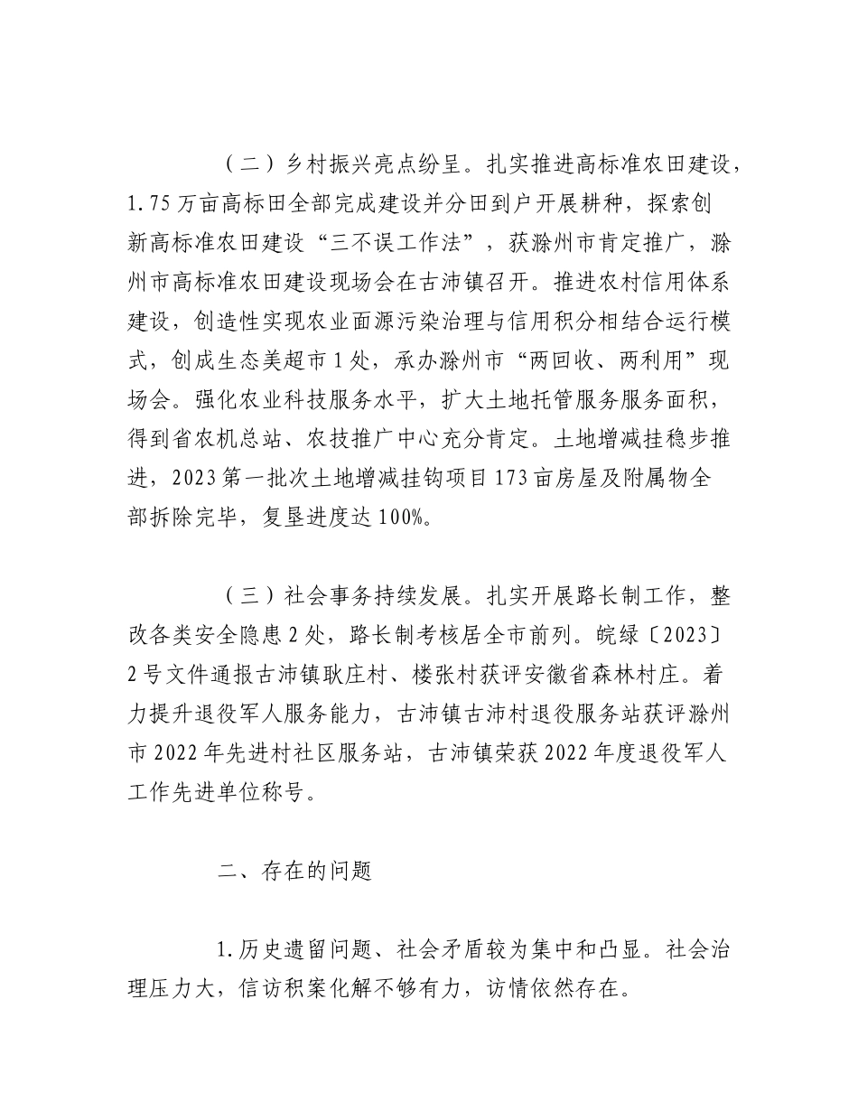 （10篇）各机关单位在2023年上半年工作总结及下半年工作安排汇编.docx_第3页