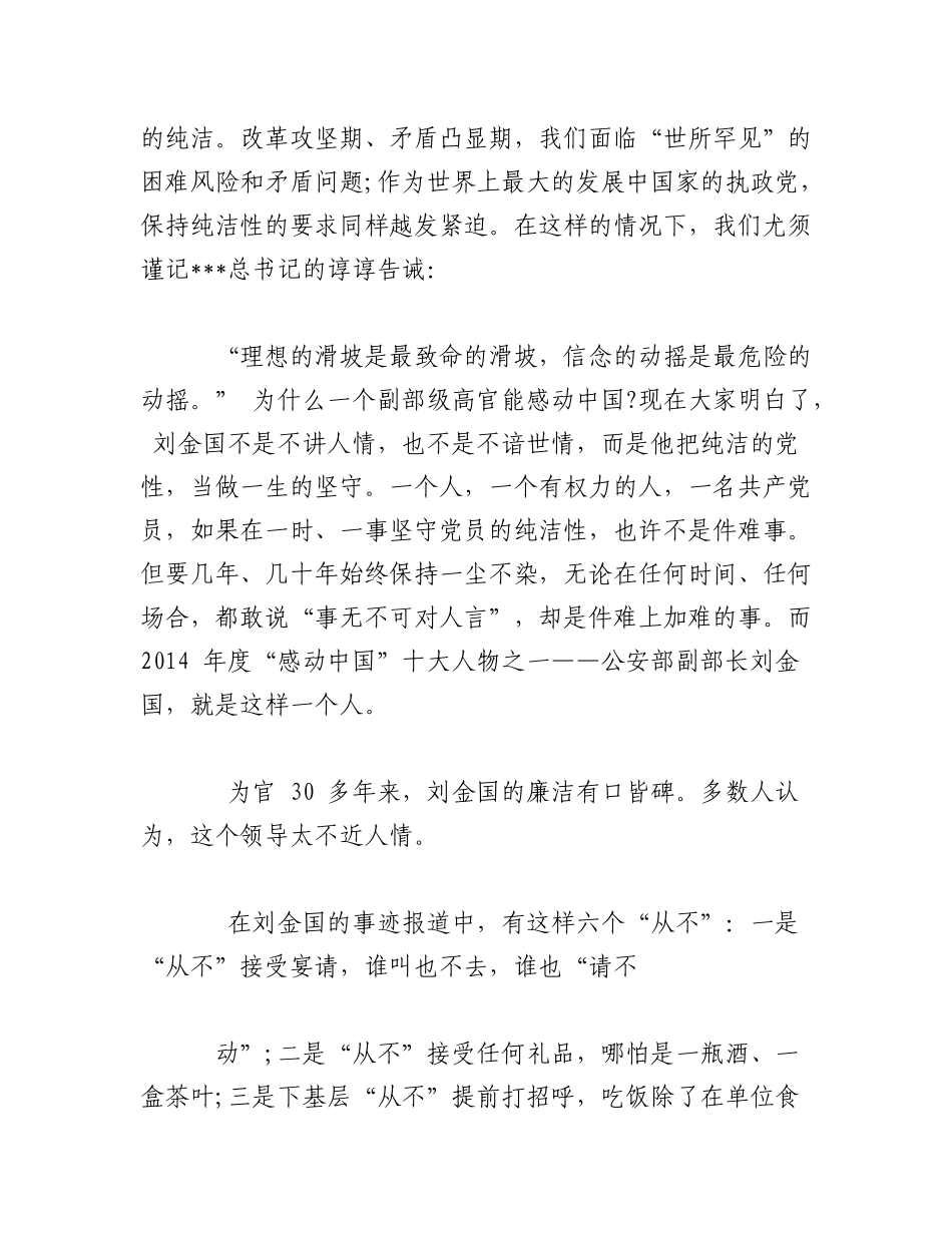 2023年（9篇）新时代清正廉洁领导的事迹材料.docx_第3页