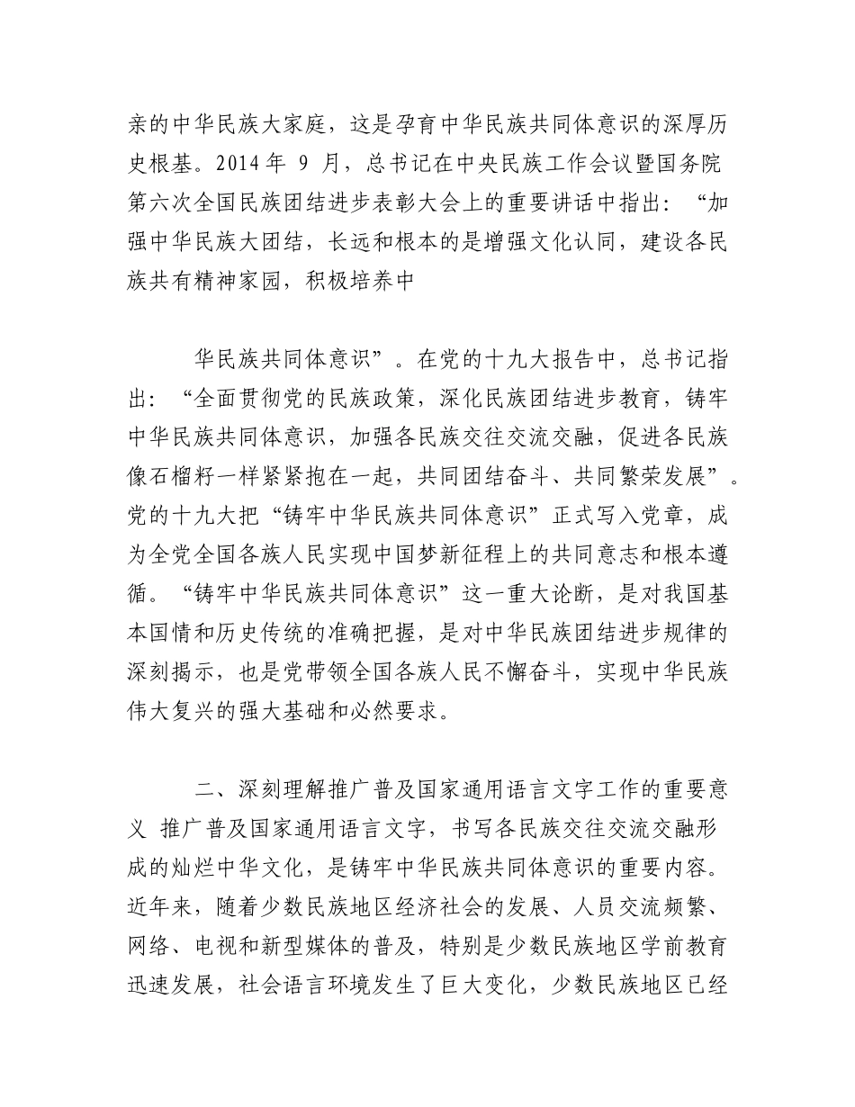 2023年（6篇）有关于党的民族工作研讨材料汇编.docx_第2页