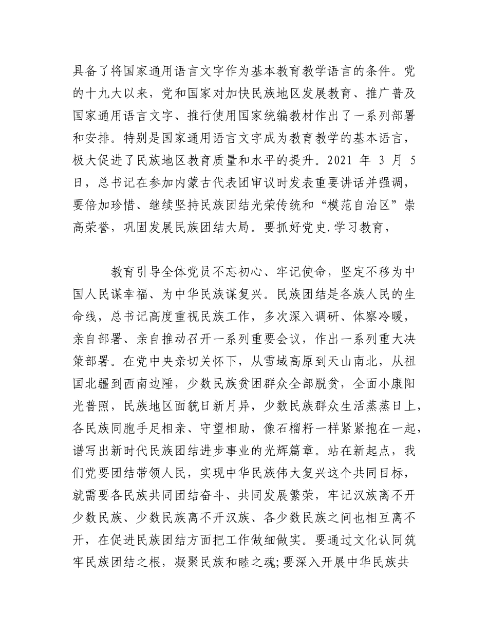 2023年（6篇）有关于党的民族工作研讨材料汇编.docx_第3页