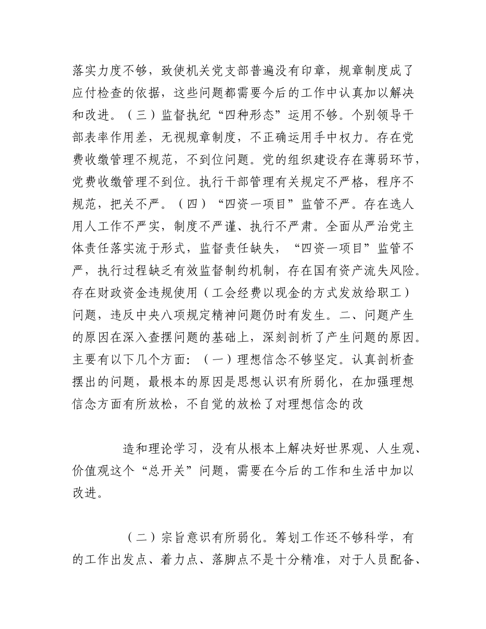 2023年（17篇）关于四个落实巡察问题原因分析.docx_第2页