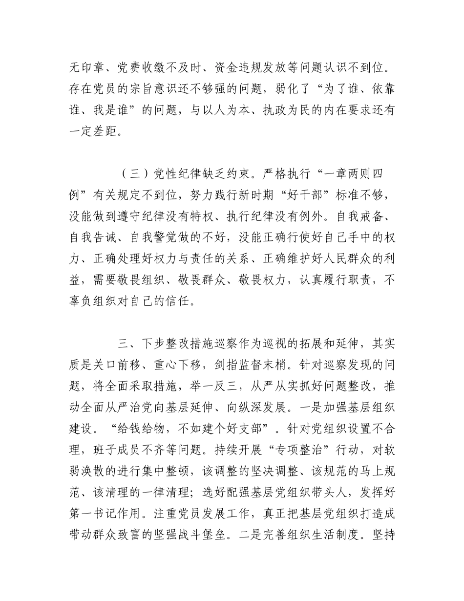 2023年（17篇）关于四个落实巡察问题原因分析.docx_第3页