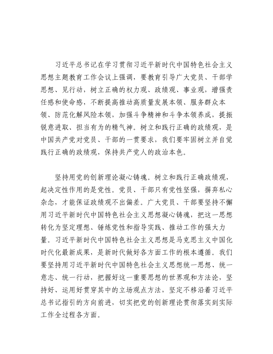 2023年（3篇）关于树立和践行正确的政绩观、推动高质量发展材料.docx_第3页