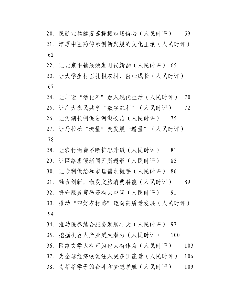 （48篇）2023年人民日报人民时评第二季度文章材料.docx_第2页