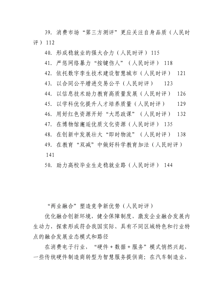 （48篇）2023年人民日报人民时评第二季度文章材料.docx_第3页