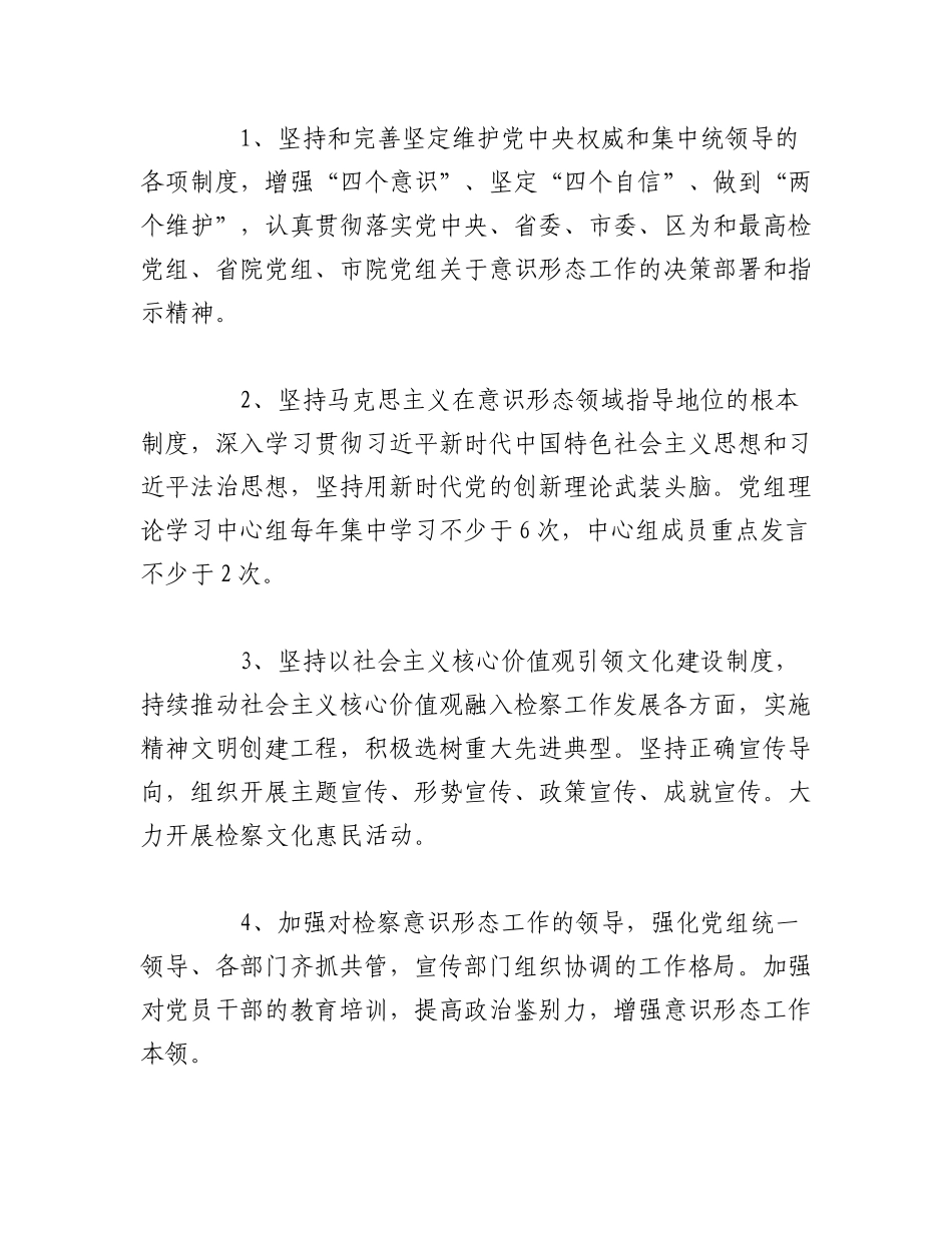 2023年（3篇）关于意识形态工作责任制任务清单.docx_第2页