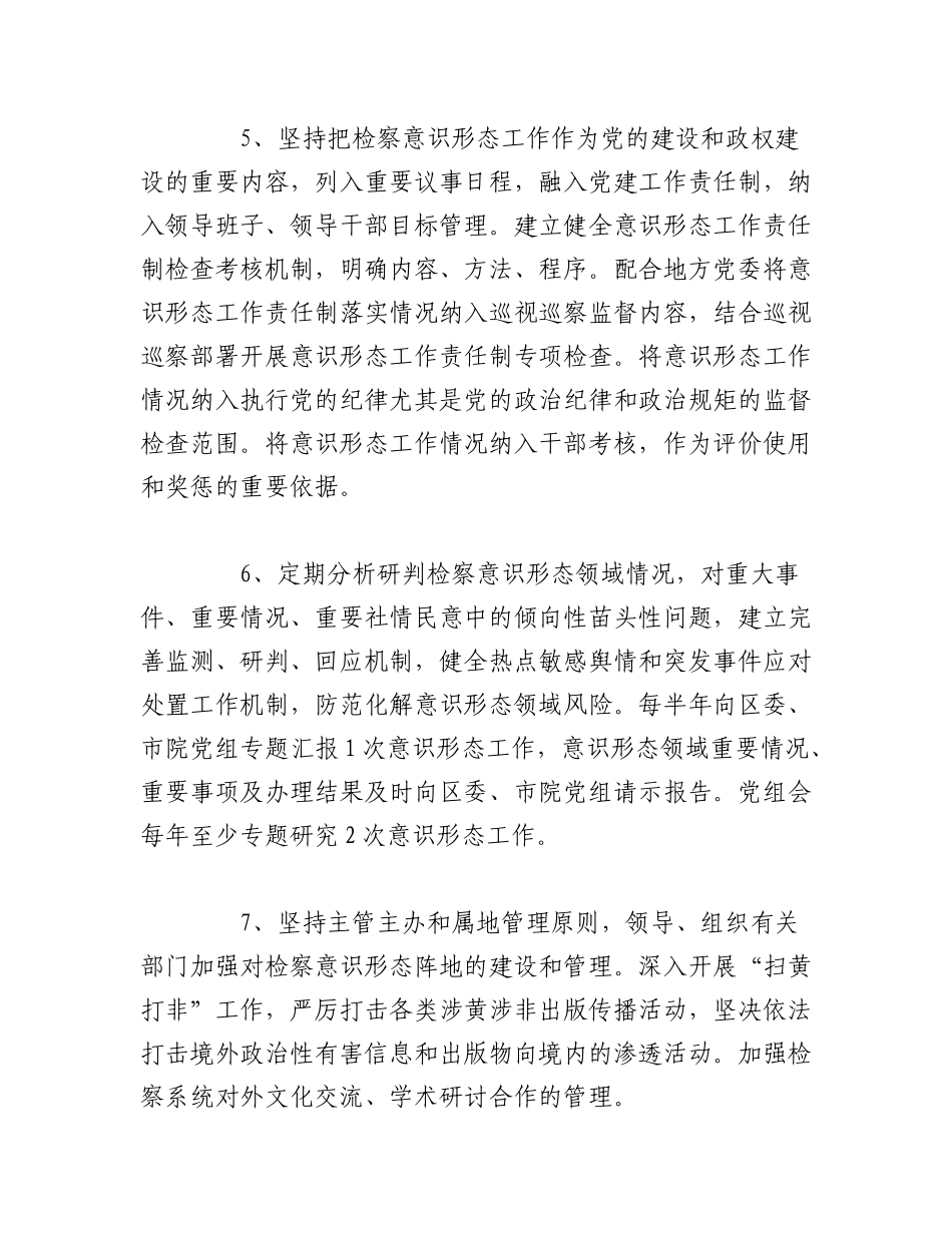 2023年（3篇）关于意识形态工作责任制任务清单.docx_第3页