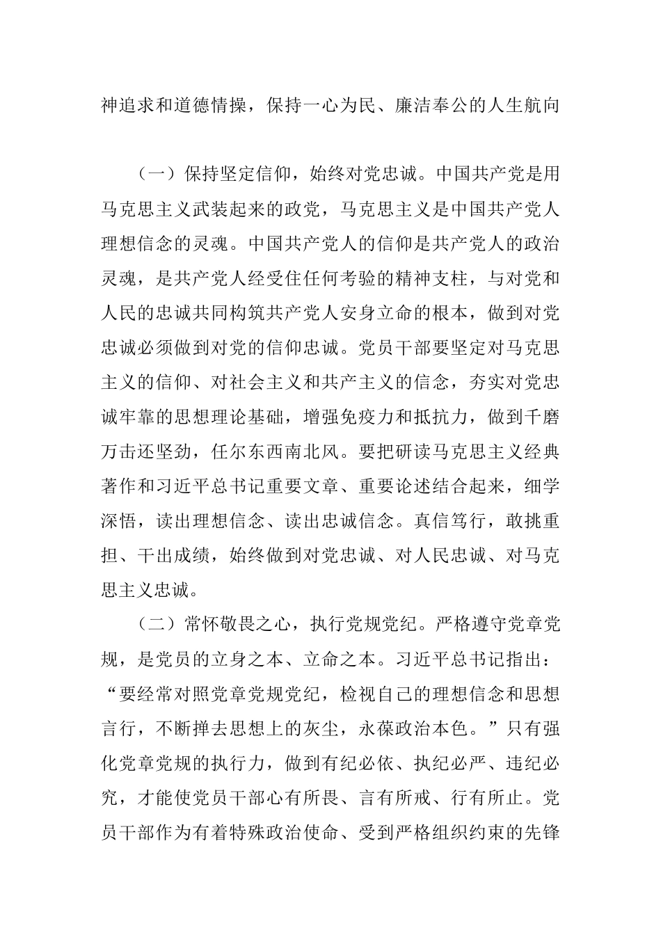 2023年7月份的廉洁党课.docx_第2页