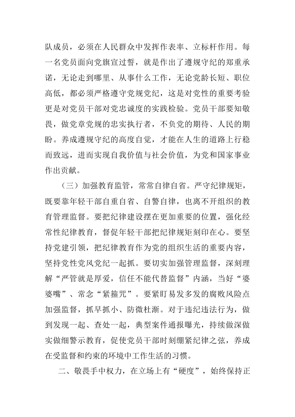 2023年7月份的廉洁党课.docx_第3页