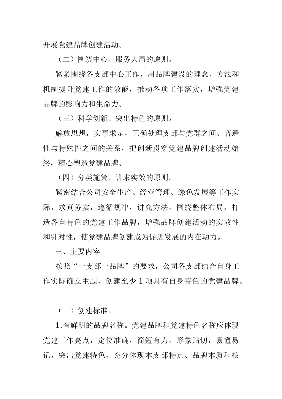 2023年XXX公司党委“一支部一品牌”创建活动实施方案.docx_第2页