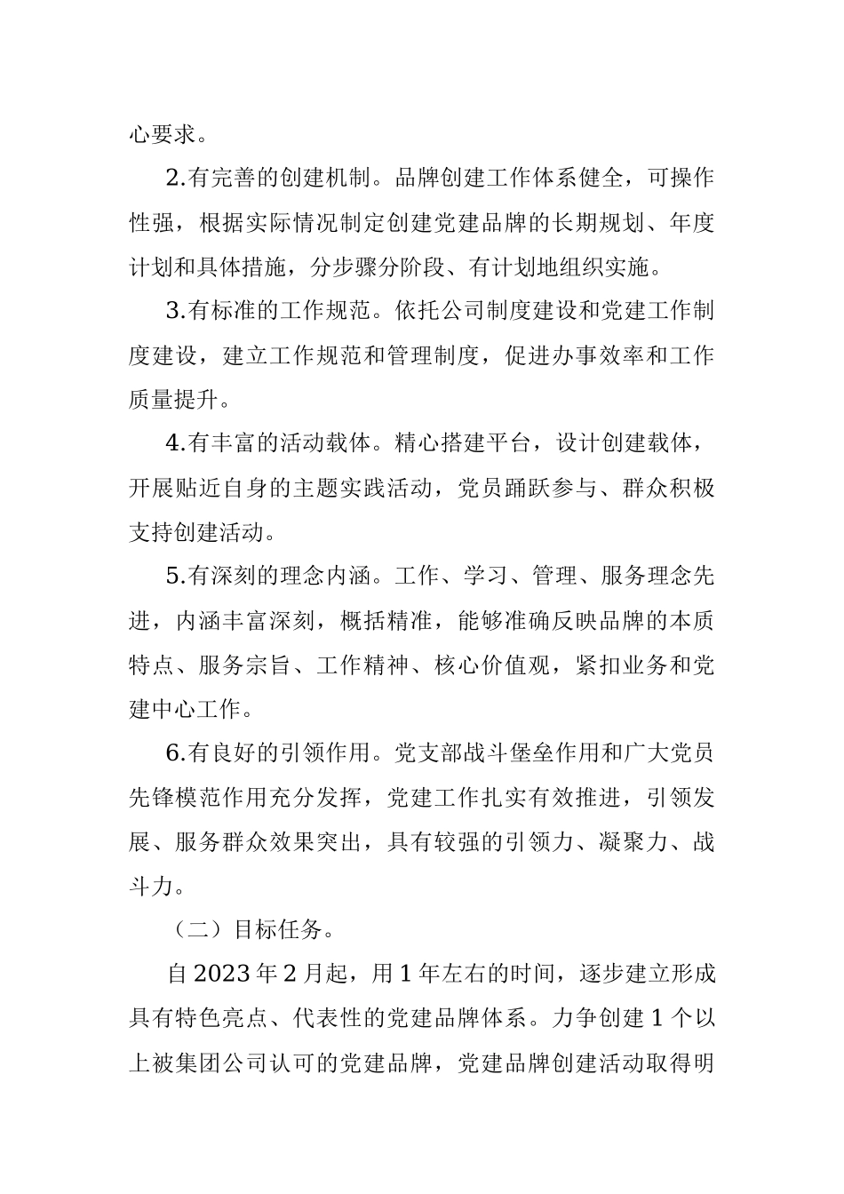 2023年XXX公司党委“一支部一品牌”创建活动实施方案.docx_第3页