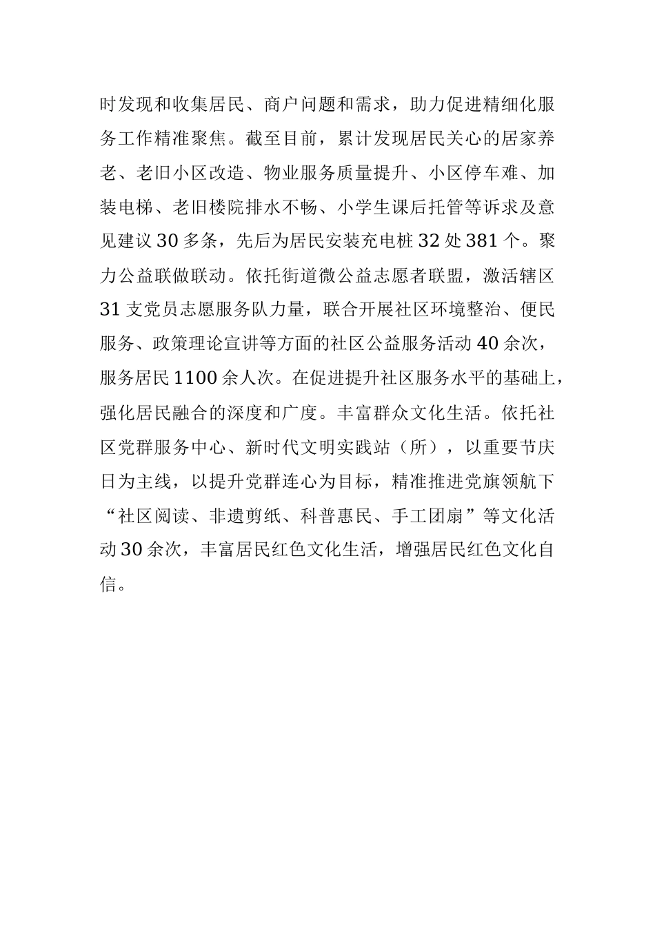 2023年“三个坚持”推动基层精细化治理走深走实研讨发言稿.docx_第3页