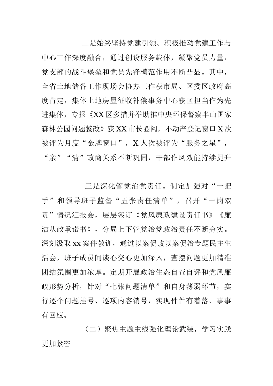 2023年上半年规划和自然资源局党建工作总结.docx_第2页