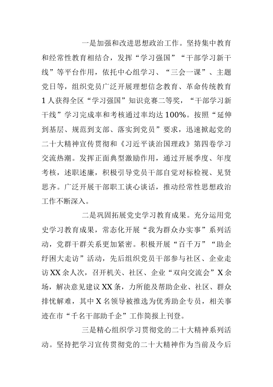 2023年上半年规划和自然资源局党建工作总结.docx_第3页