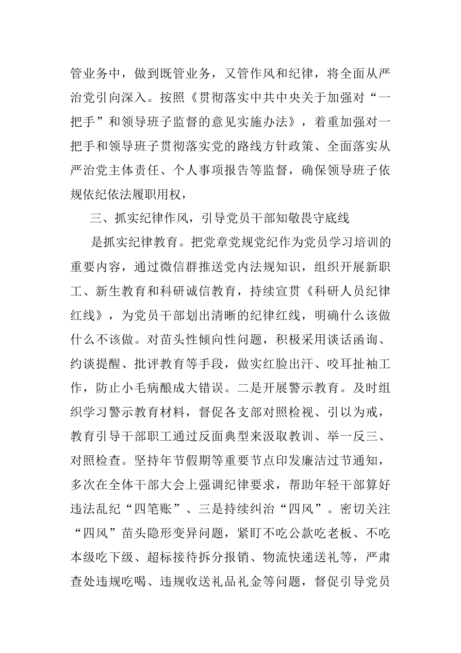 2023上半年纪委书记履职情况报告.docx_第3页