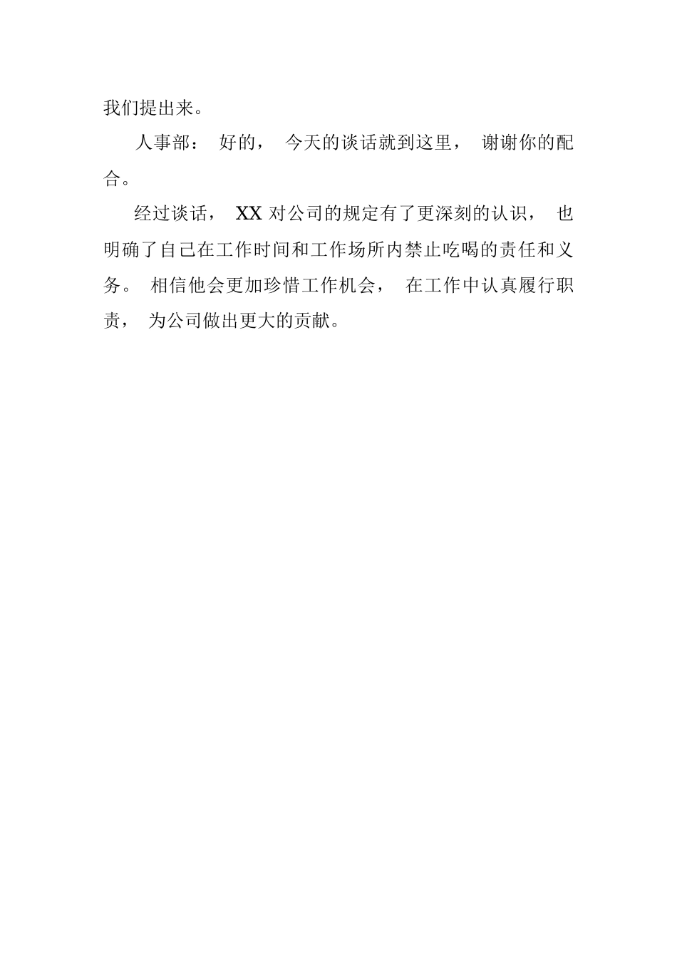 2023年XX公司开展违规吃喝问题专项整治谈心谈话记录.docx_第2页