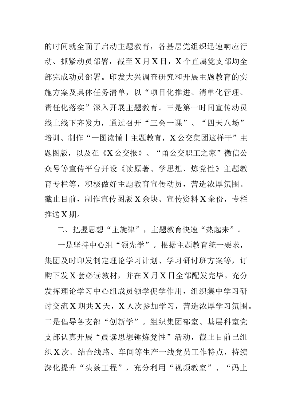 2023年XX国企在巡回指导组阶段性工作总结推进会上的汇报发言材料.docx_第2页