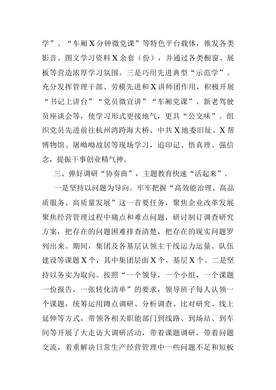 2023年XX国企在巡回指导组阶段性工作总结推进会上的汇报发言材料.docx_第3页