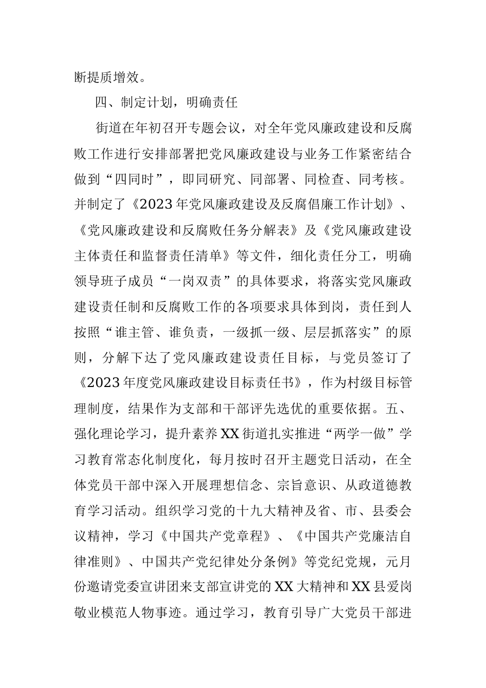 2023年XX县XX街道村居廉洁工作情况汇报.docx_第3页